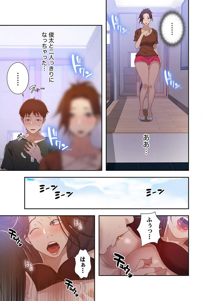 秘密の授業 - Page 39